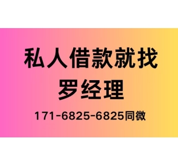 温江私人借钱