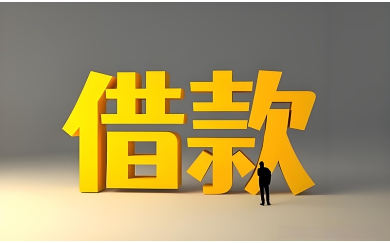 温江私人24小时借钱